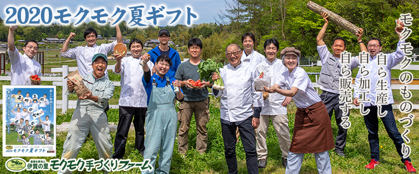 モクモクのものづくり 夏ギフト